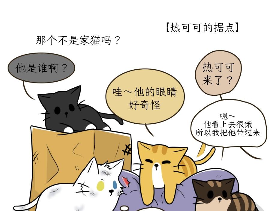 《吐司猫咪POUNDCAT》酸奶历险记 第32页