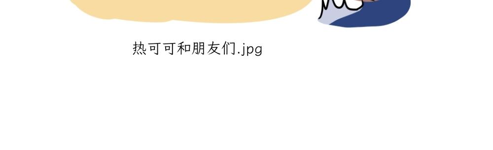 《吐司猫咪POUNDCAT》热可可的朋友们 第13页
