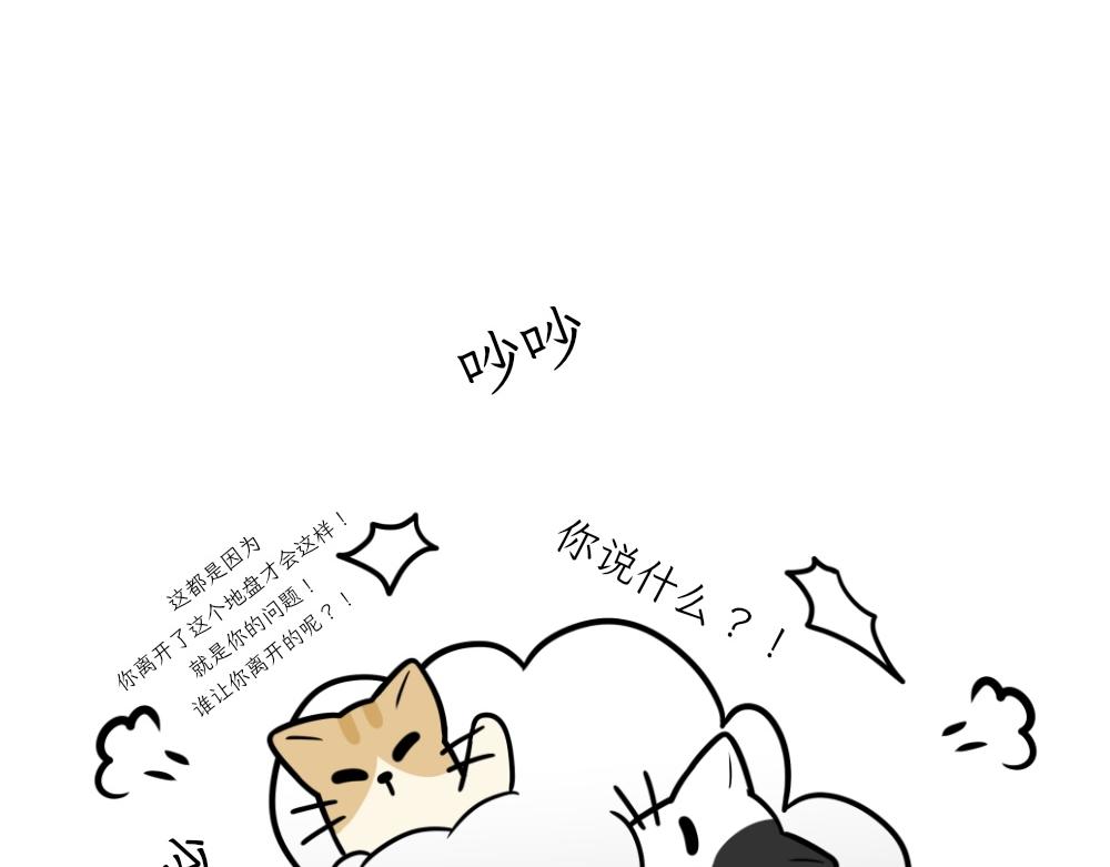 《吐司猫咪POUNDCAT》热可可的朋友们 第18页