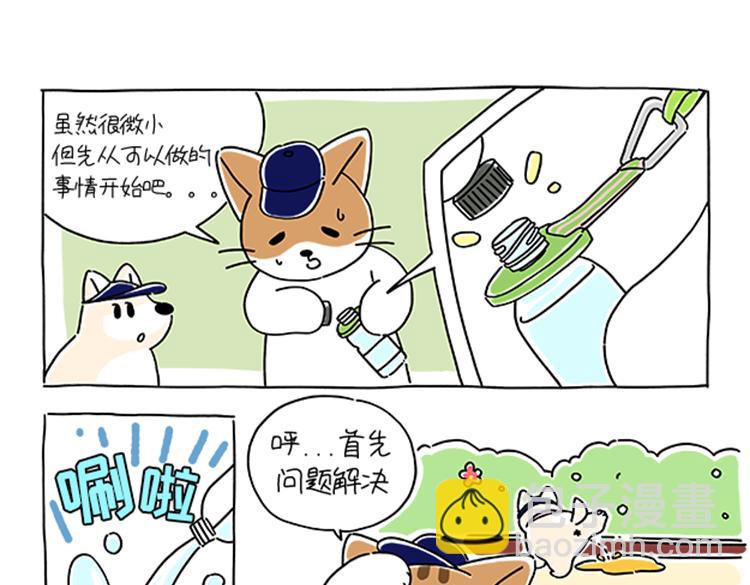 《吐司猫咪POUNDCAT》小奶油散步日记 第11页