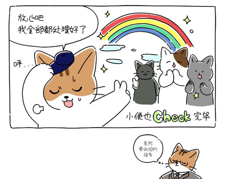 《吐司猫咪POUNDCAT》小奶油散步日记 第14页