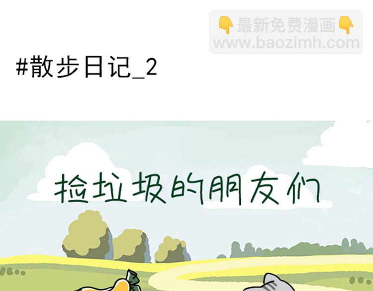 《吐司猫咪POUNDCAT》小奶油散步日记 第16页