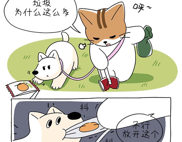 《吐司猫咪POUNDCAT》小奶油散步日记 第18页