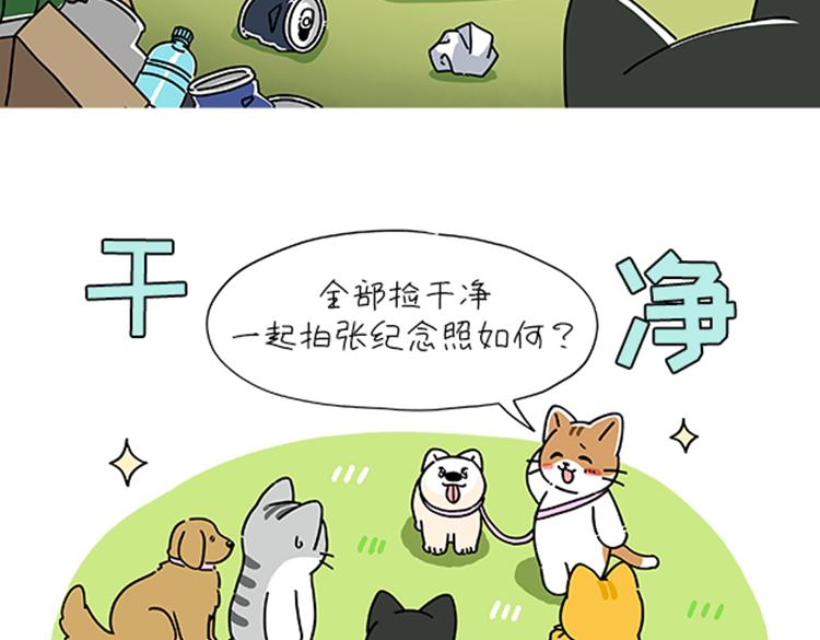 《吐司猫咪POUNDCAT》小奶油散步日记 第23页