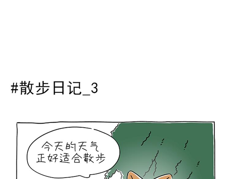 《吐司猫咪POUNDCAT》小奶油散步日记 第27页