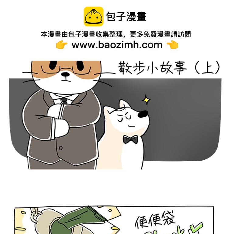 《吐司猫咪POUNDCAT》小奶油散步日记 第2页