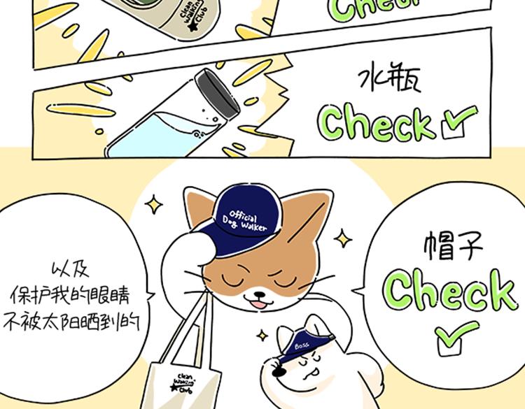 《吐司猫咪POUNDCAT》小奶油散步日记 第3页