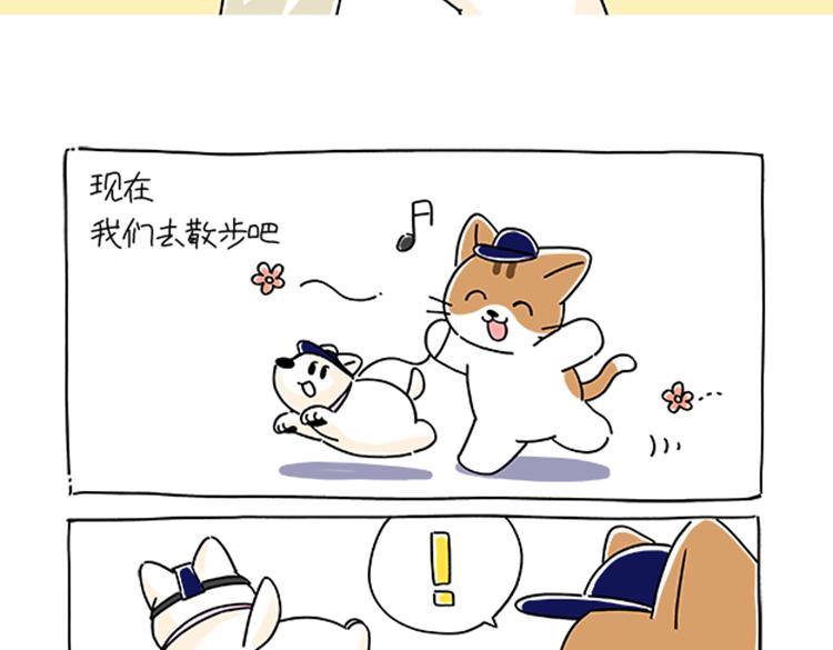 《吐司猫咪POUNDCAT》小奶油散步日记 第4页