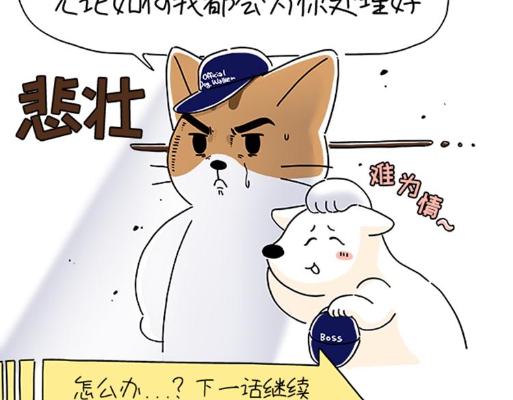 《吐司猫咪POUNDCAT》小奶油散步日记 第7页