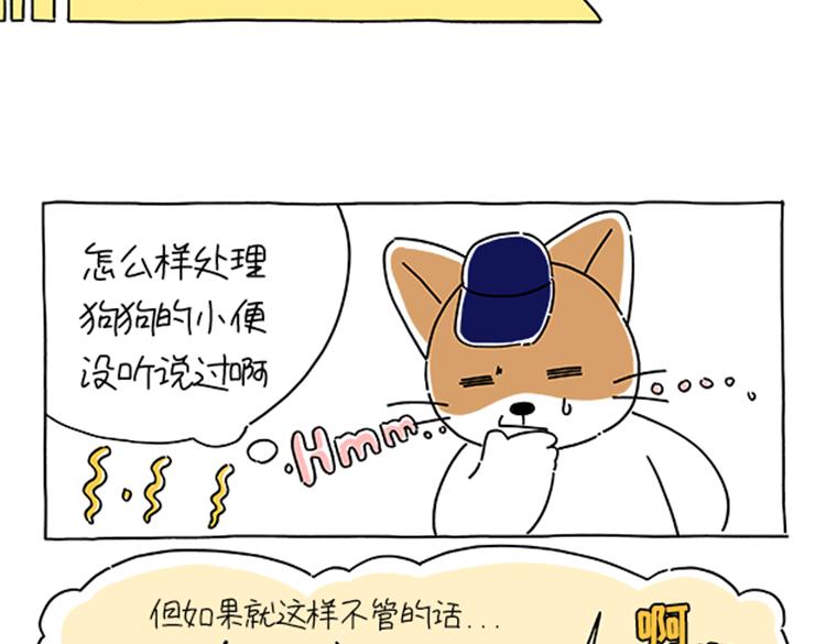 《吐司猫咪POUNDCAT》小奶油散步日记 第8页