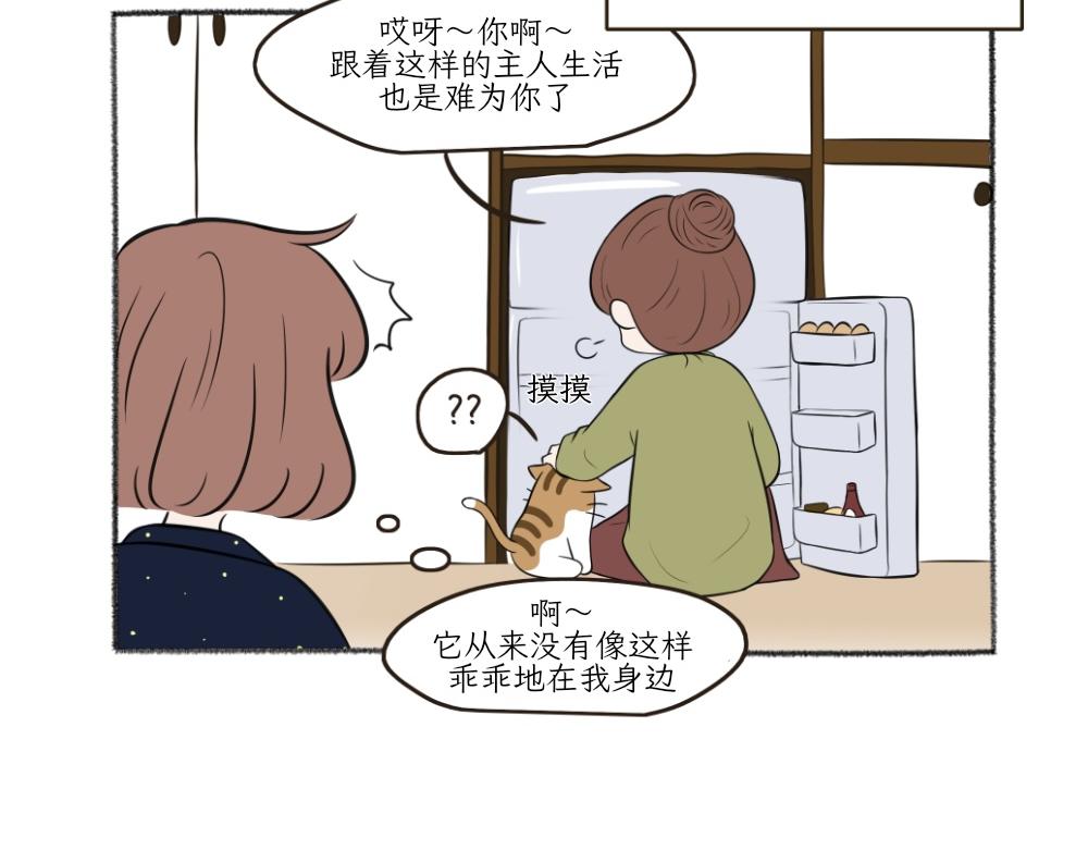 《吐司猫咪POUNDCAT》第一季完结章 第11页