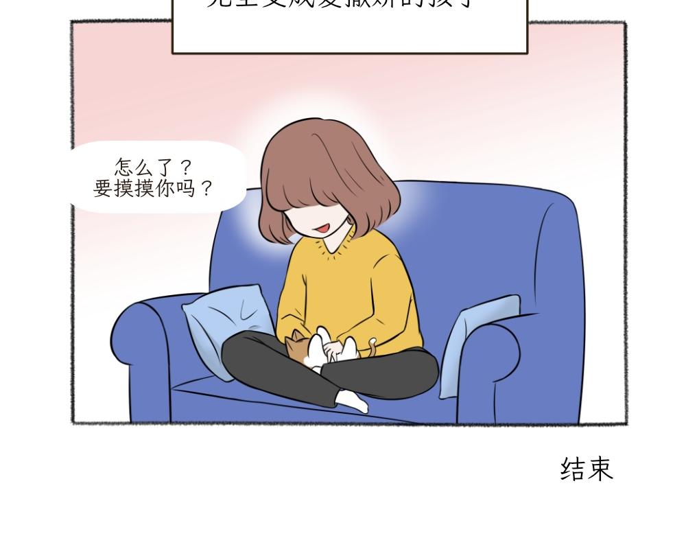 《吐司猫咪POUNDCAT》第一季完结章 第18页