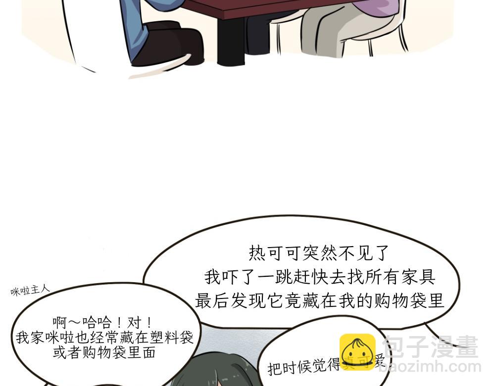《吐司猫咪POUNDCAT》第一季完结章 第33页