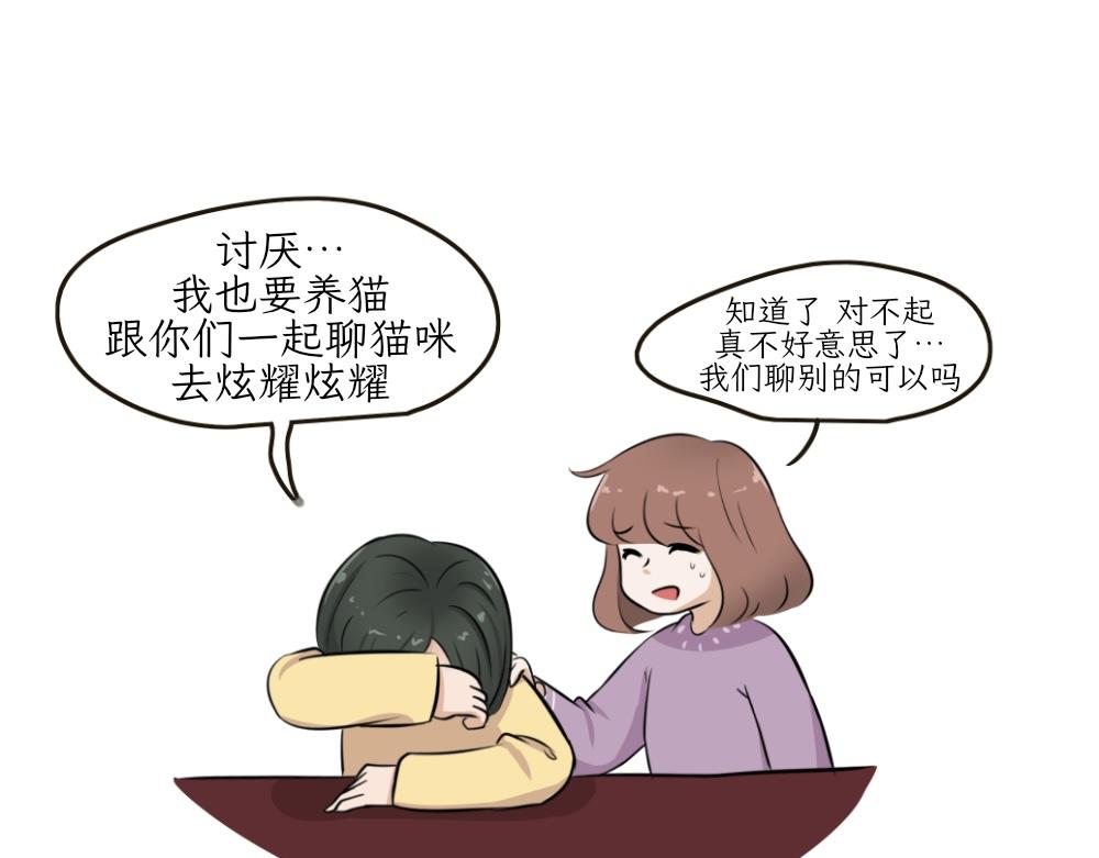 《吐司猫咪POUNDCAT》第一季完结章 第36页