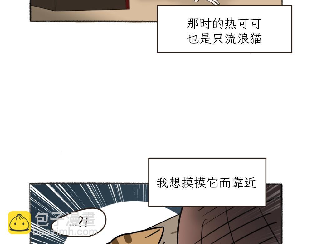 《吐司猫咪POUNDCAT》第一季完结章 第6页