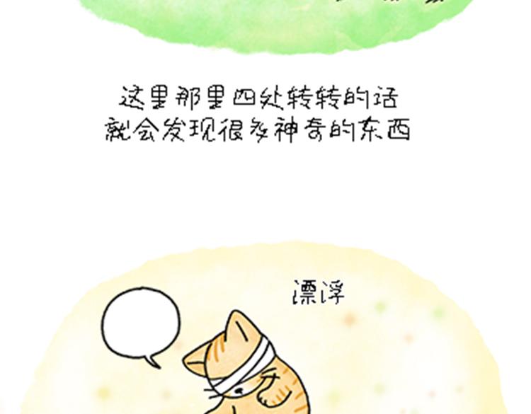 《吐司猫咪POUNDCAT》热可可和小奶油的梦之星电台 第21页