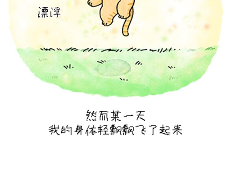 《吐司猫咪POUNDCAT》热可可和小奶油的梦之星电台 第22页