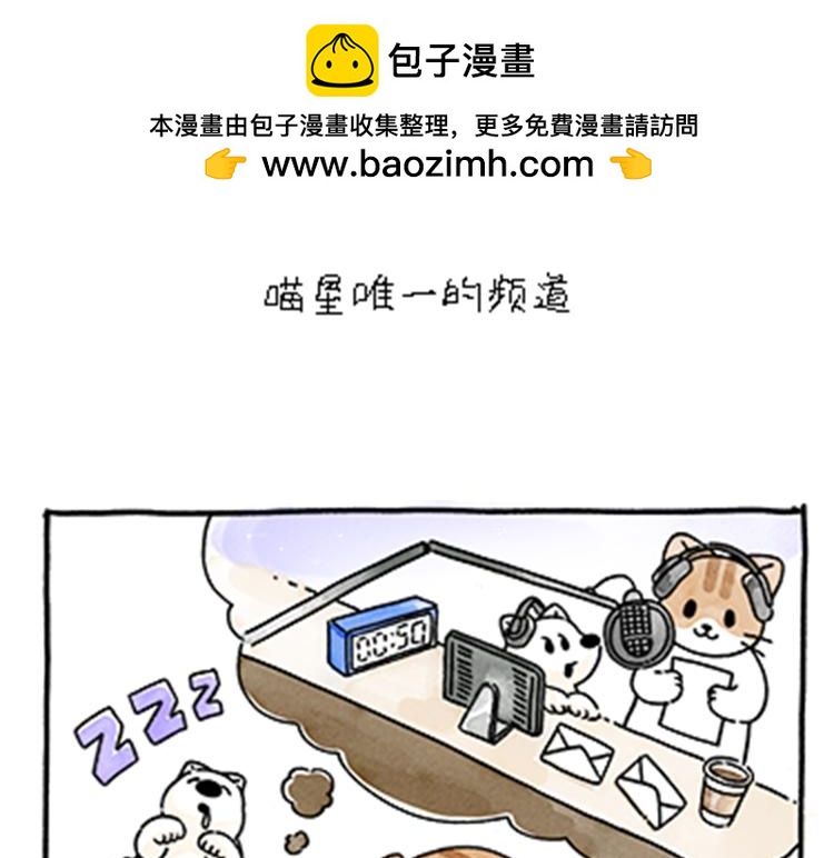 《吐司猫咪POUNDCAT》热可可和小奶油的梦之星电台 第2页