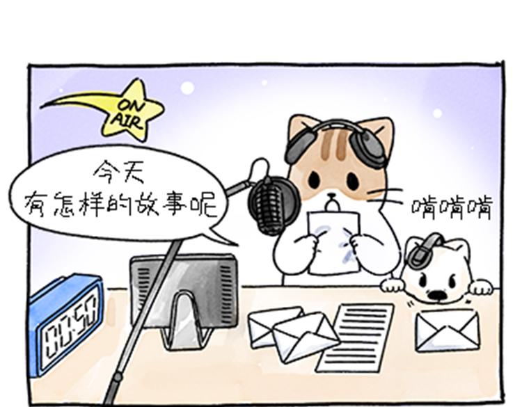 《吐司猫咪POUNDCAT》热可可和小奶油的梦之星电台 第5页