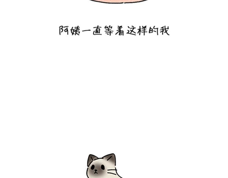 《吐司猫咪POUNDCAT》春福的故事 第22页