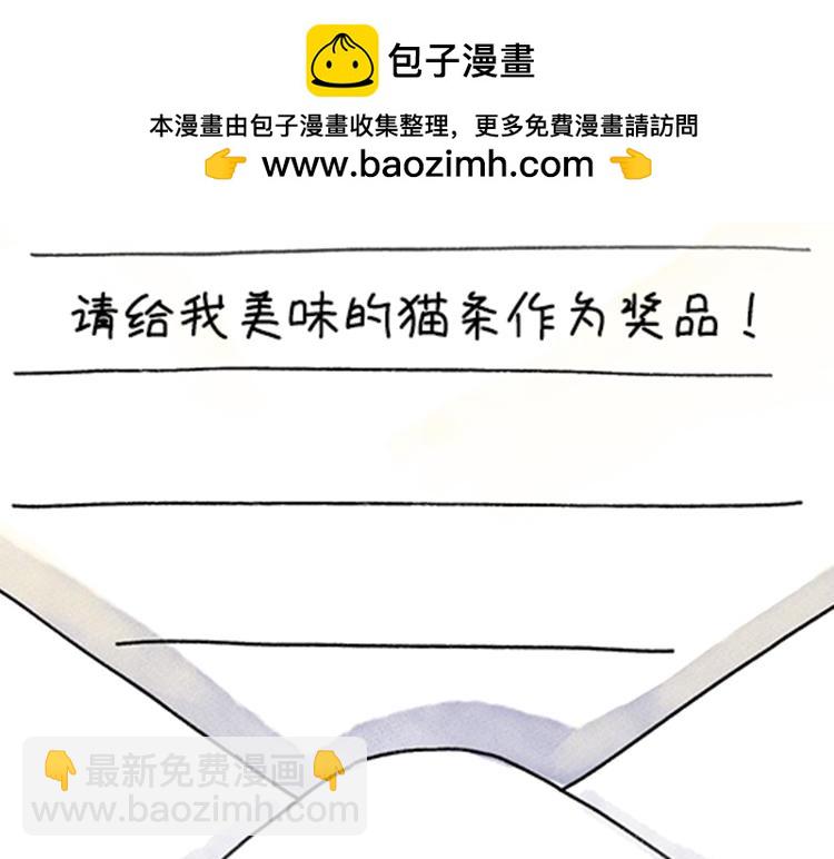 《吐司猫咪POUNDCAT》春福的故事 第30页