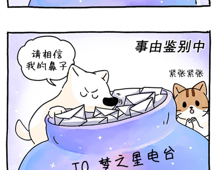 《吐司猫咪POUNDCAT》春福的故事 第4页
