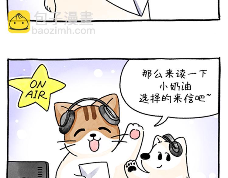 《吐司猫咪POUNDCAT》春福的故事 第6页