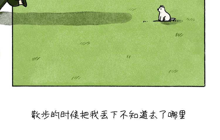 《吐司猫咪POUNDCAT》小石头的故事 第16页