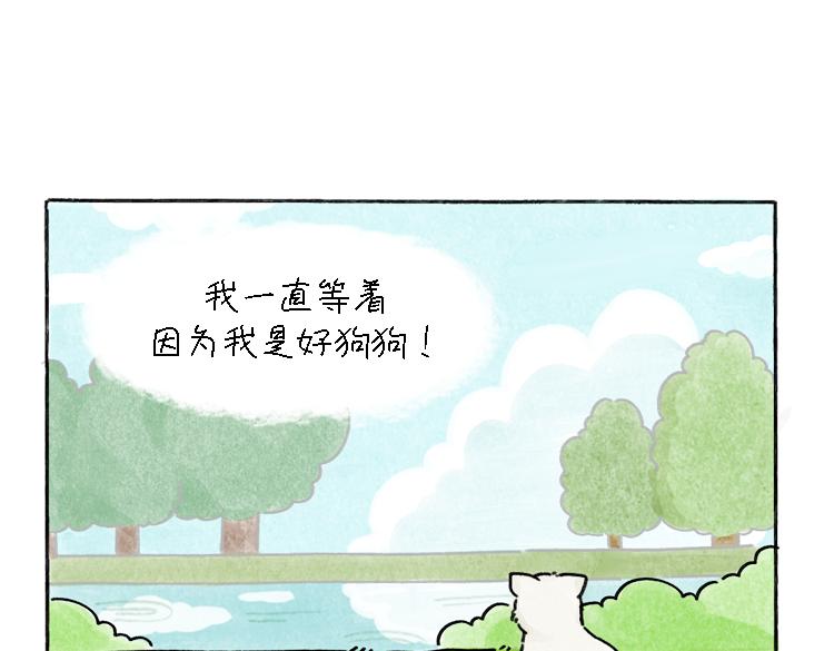 《吐司猫咪POUNDCAT》小石头的故事 第17页