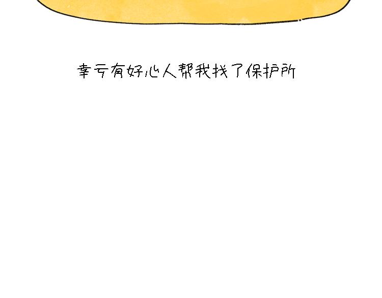 《吐司猫咪POUNDCAT》小石头的故事 第31页