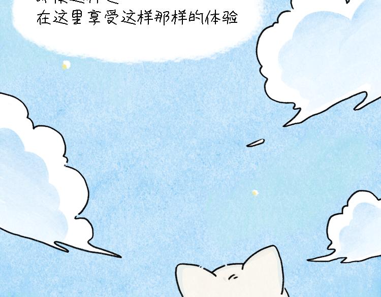 《吐司猫咪POUNDCAT》小石头的故事 第38页