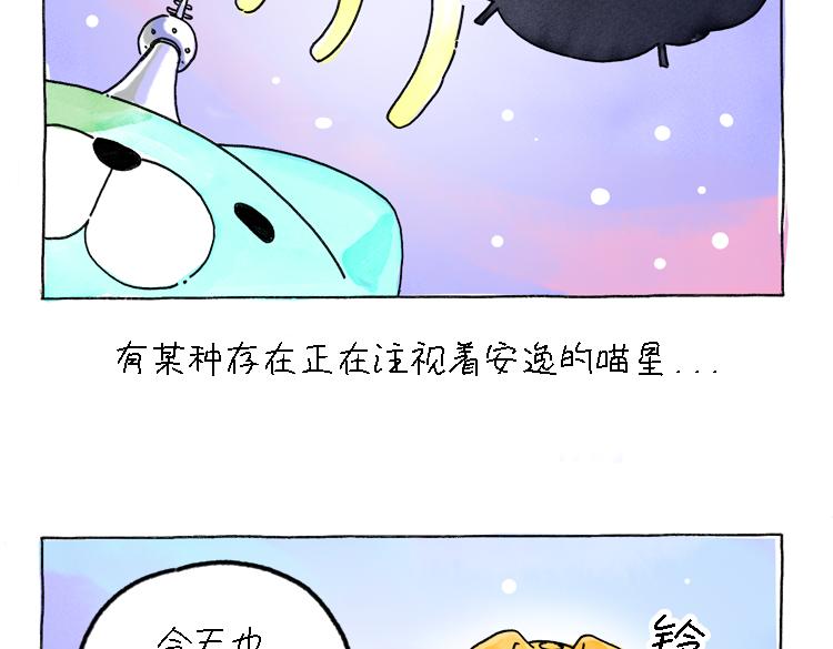 《吐司猫咪POUNDCAT》小石头的故事 第3页