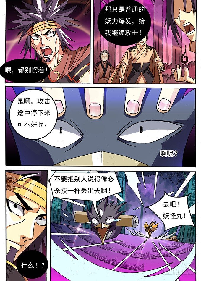 《幕师》003 纠缠不清的家伙们 下 第4页