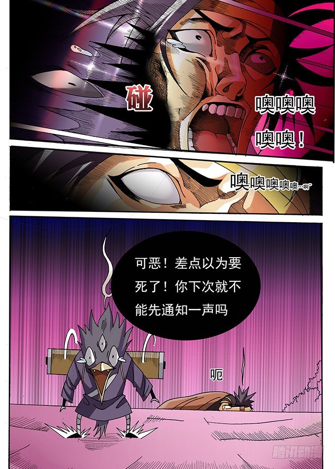 《幕师》003 纠缠不清的家伙们 下 第5页