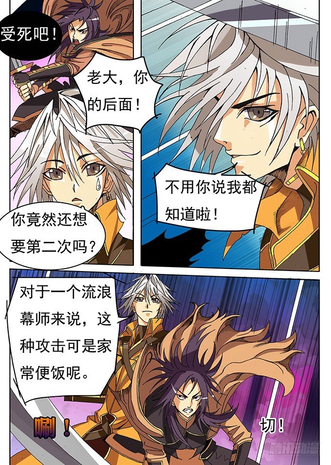 《幕师》003 纠缠不清的家伙们 下 第6页