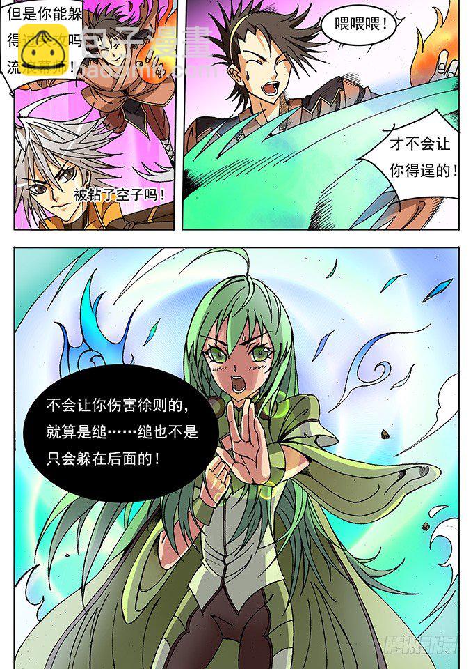 《幕师》003 纠缠不清的家伙们 下 第7页