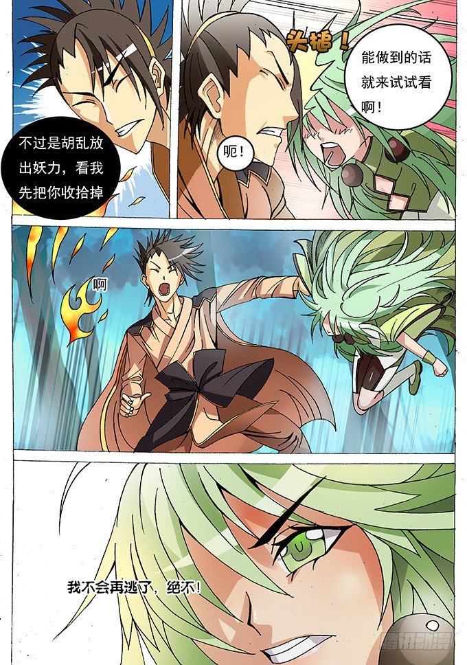 《幕师》003 纠缠不清的家伙们 下 第8页
