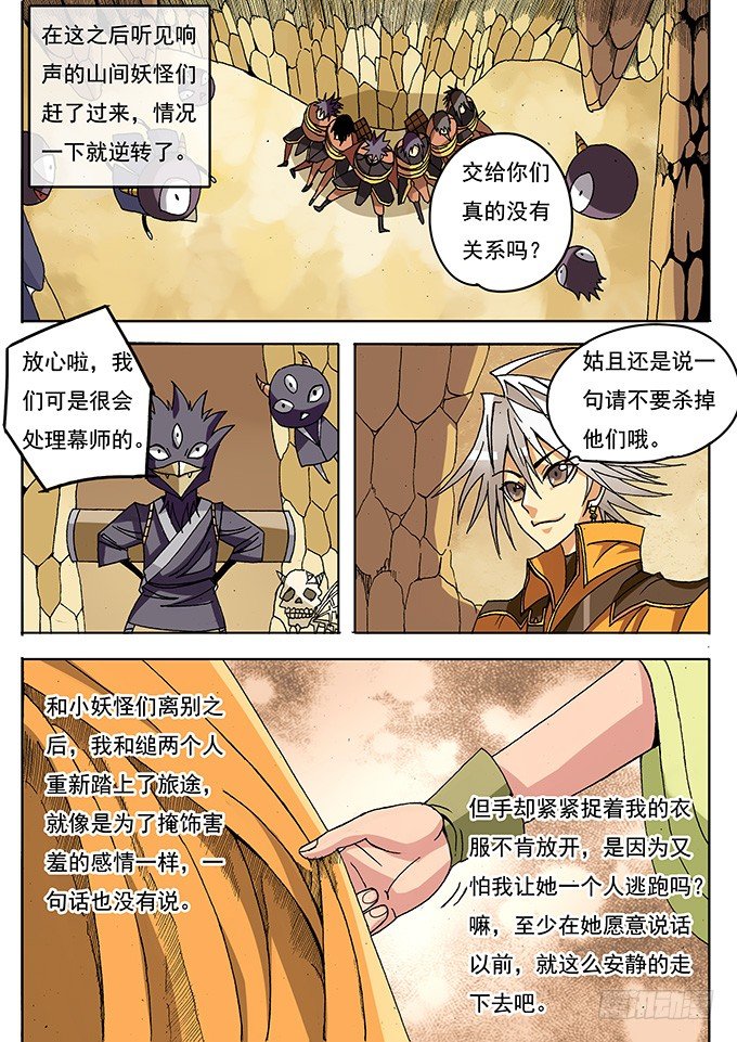 《幕师》003 纠缠不清的家伙们 下 第9页