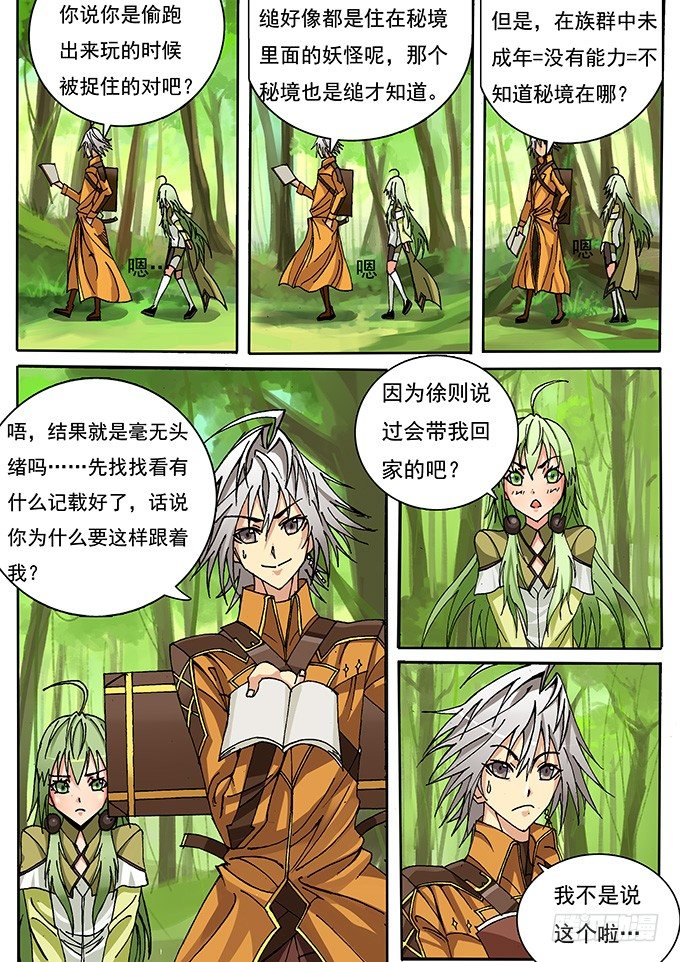 《幕师》002 纠缠不清的家伙们 第2页