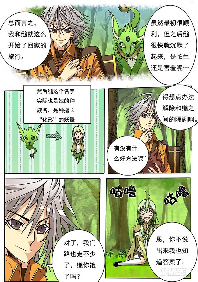 《幕师》002 纠缠不清的家伙们 第3页