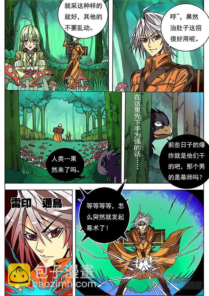《幕师》002 纠缠不清的家伙们 第4页