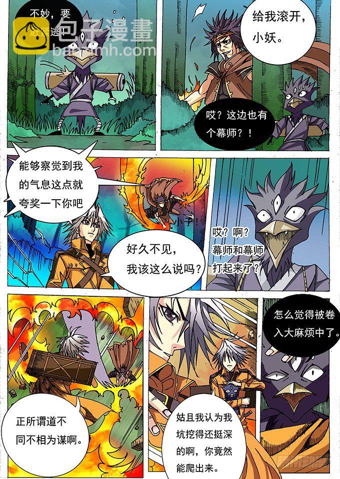 《幕师》002 纠缠不清的家伙们 第5页
