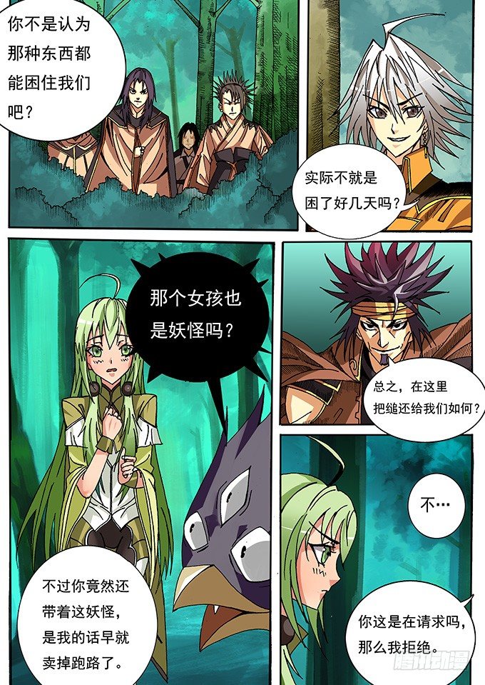 《幕师》002 纠缠不清的家伙们 第6页