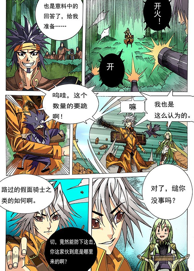 《幕师》002 纠缠不清的家伙们 第7页