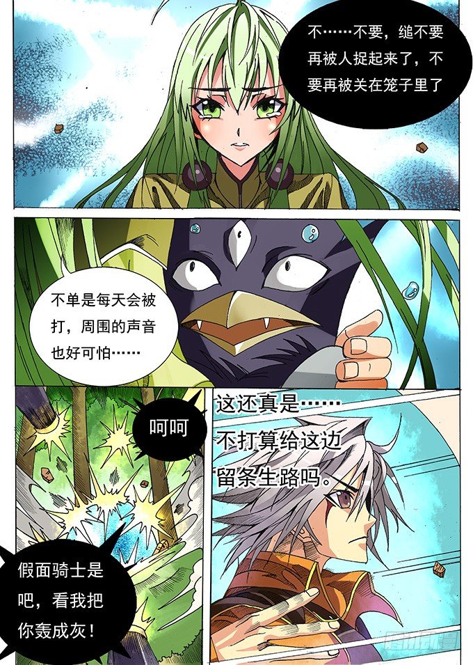 《幕师》002 纠缠不清的家伙们 第8页