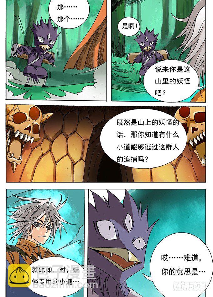《幕师》002 纠缠不清的家伙们 第9页