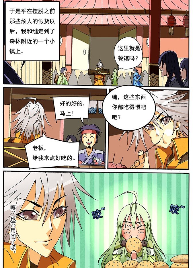 《幕师》004 麻烦登场 第2页