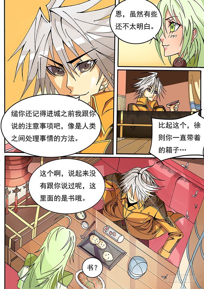 《幕师》004 麻烦登场 第3页