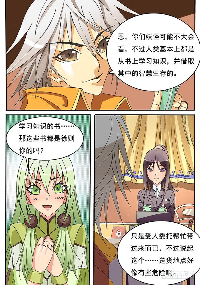 《幕师》004 麻烦登场 第4页