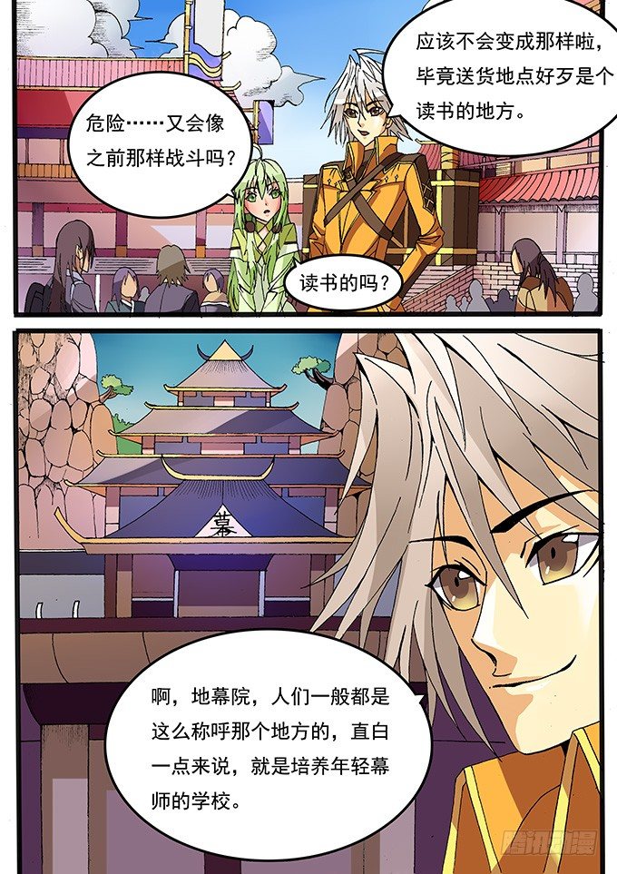 《幕师》004 麻烦登场 第5页